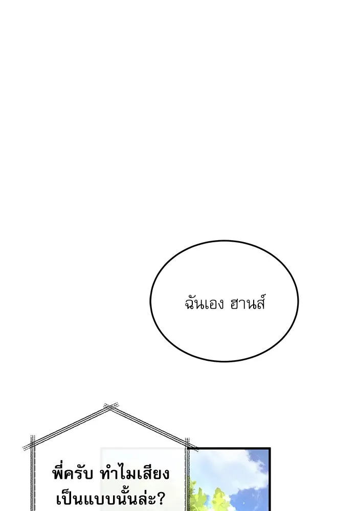 Academy’s Undercover Professor – ศาสตราจารย์จำเป็นแห่งอะคาเดมี Chap 74 - Next Chap 75