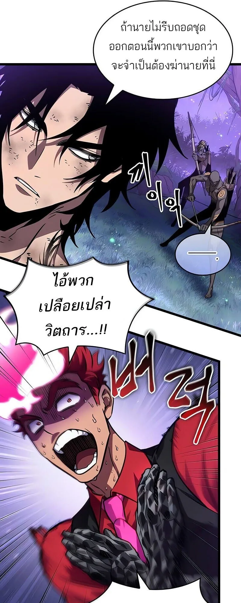 The World After the End Chap 192 - Next Chap 193