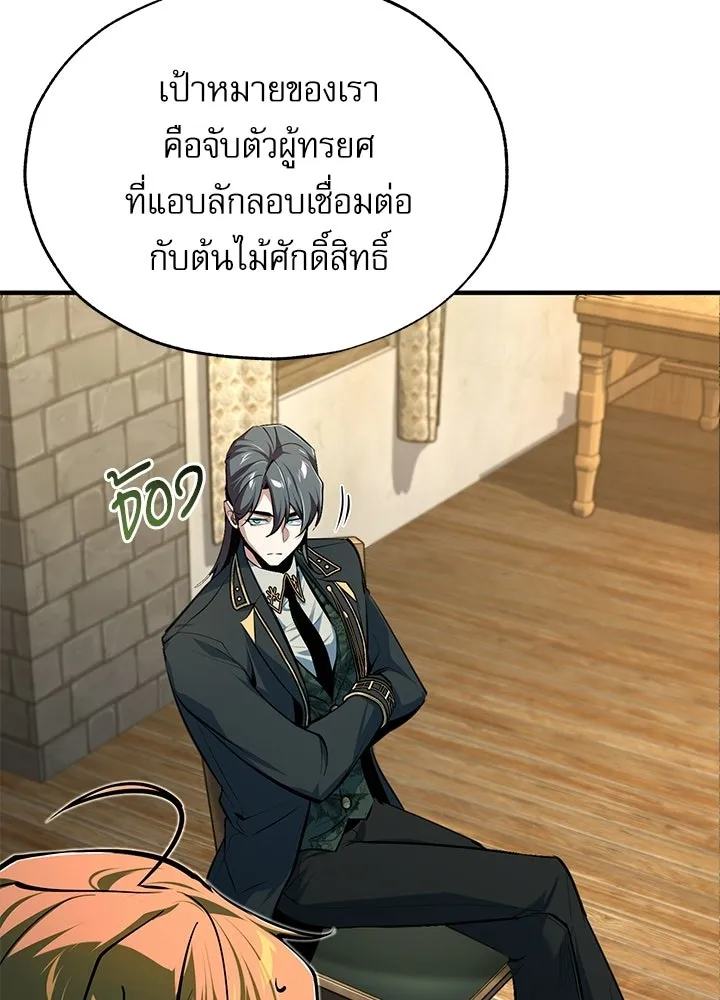 Academy’s Undercover Professor – ศาสตราจารย์จำเป็นแห่งอะคาเดมี Chap 120 - Next Chap 121