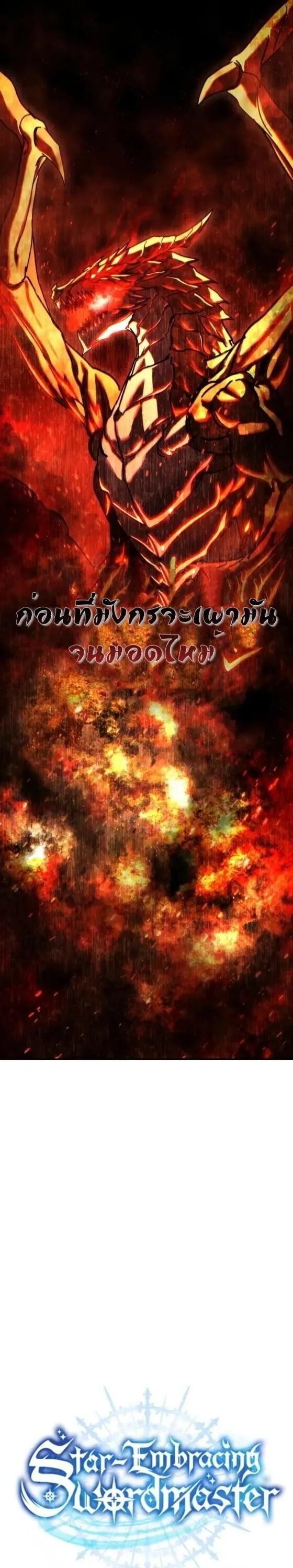 Star-Embracing Swordmaster Chap 112 - Next Chap 113