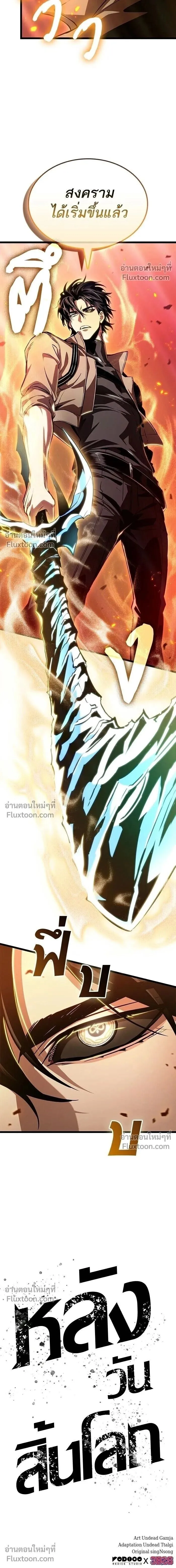 The World After the End Chap 206 - Next Chap 207
