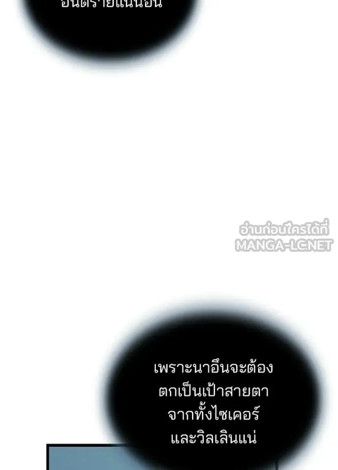Villain to Kill Chap 219 - Next Chap 220
