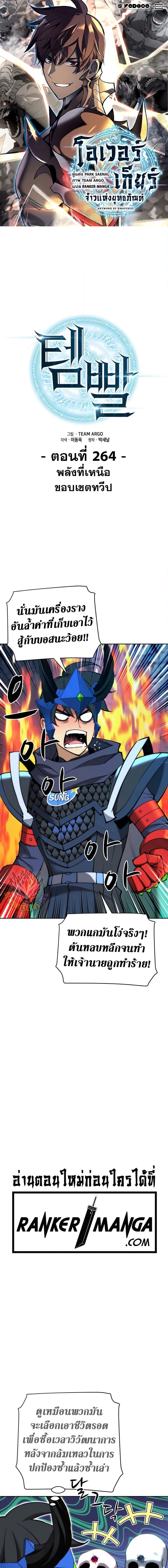 Overgeared (Remake) Chap 264 - Next Chap 265