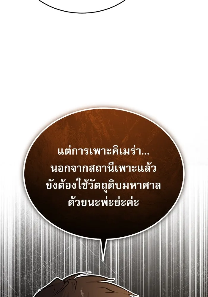 Academy’s Undercover Professor – ศาสตราจารย์จำเป็นแห่งอะคาเดมี Chap 104 - Next Chap 105