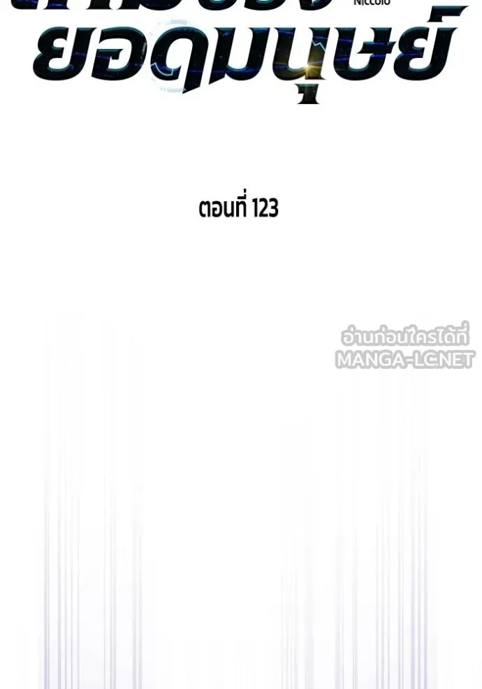 Superhuman Battlefield – เกมของยอดมนุษย์ Chap 123 - Next Chap 124