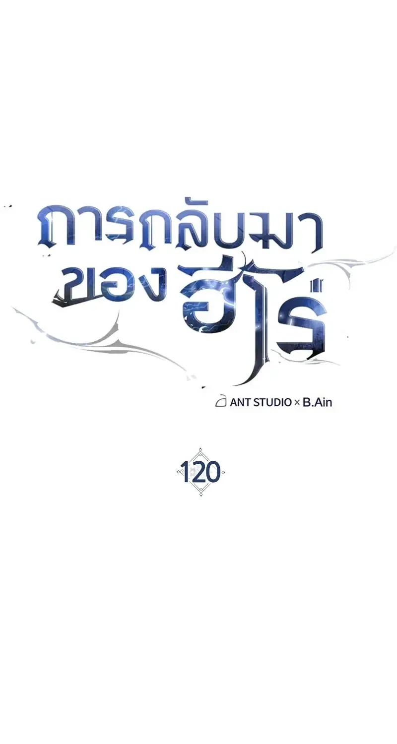 The Hero Returns Chap 120 - Next Chap 121