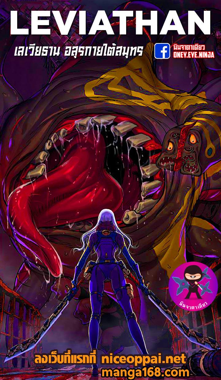 Leviathan – อสูรกายใต้สมุทร Chap 122 - Next Chap 123