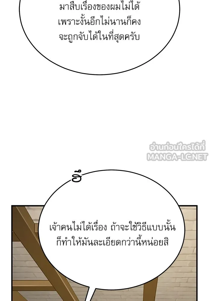Academy’s Undercover Professor – ศาสตราจารย์จำเป็นแห่งอะคาเดมี Chap 117 - Next Chap 118