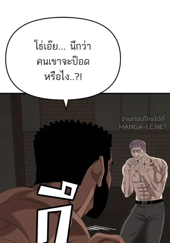 Bad Guy Chap 259 - Next Chap 260