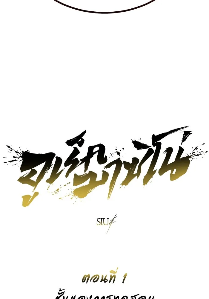 Urek Mazino : Tower of God – ทาวเวอร์ออฟก๊อด หอคอยเทพเจ้า : อูเร็ค มาซิโน่ Chap 1 - Next Chap 2