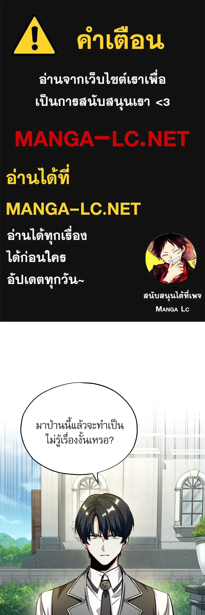 Academy’s Undercover Professor – ศาสตราจารย์จำเป็นแห่งอะคาเดมี Chap 74 - Next Chap 75