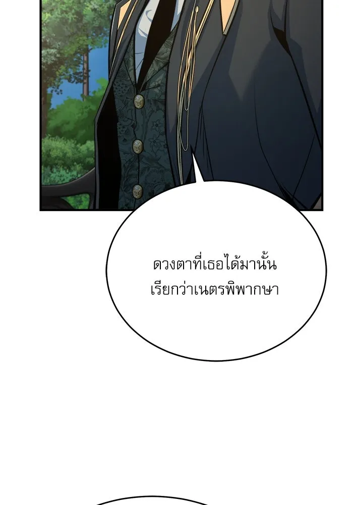 Academy’s Undercover Professor – ศาสตราจารย์จำเป็นแห่งอะคาเดมี Chap 116 - Next Chap 117