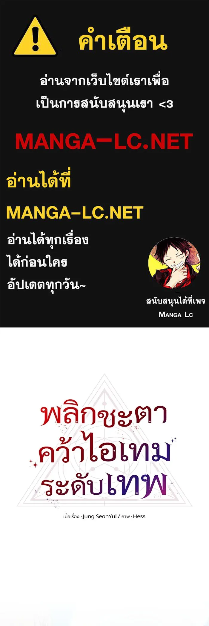 I Obtained a Mythic Item – พลิกชะตาคว้าไอเทมระดับเทพ Chap 5 - Next Chap 6