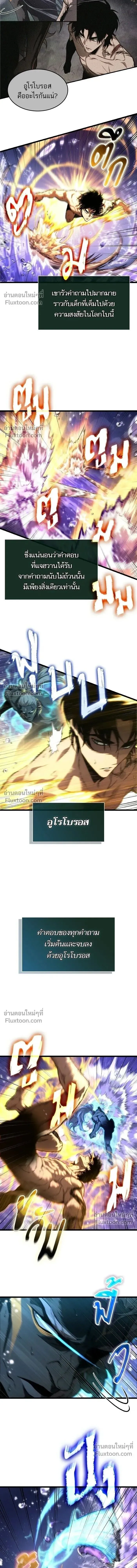 The World After the End Chap 197 - Next Chap 198