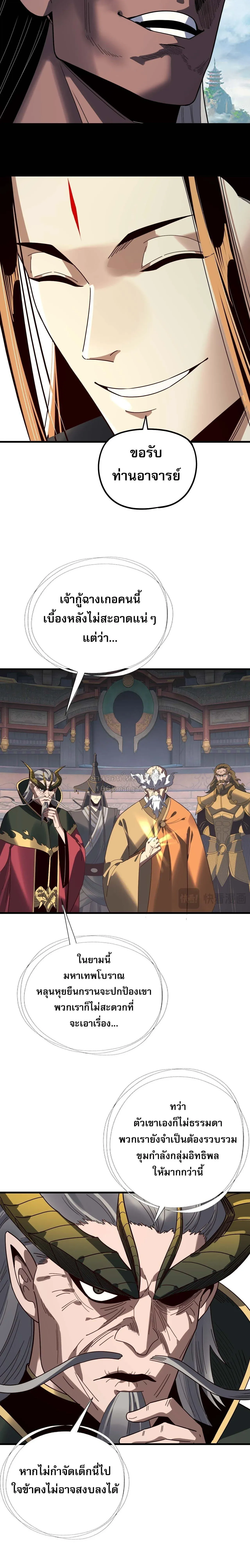 Villain is here Chap 334 - Next Chap 335