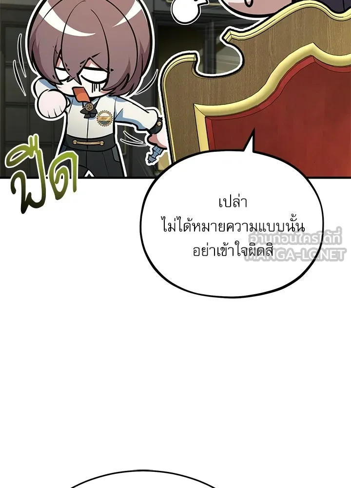 Academy’s Undercover Professor – ศาสตราจารย์จำเป็นแห่งอะคาเดมี Chap 120 - Next Chap 121