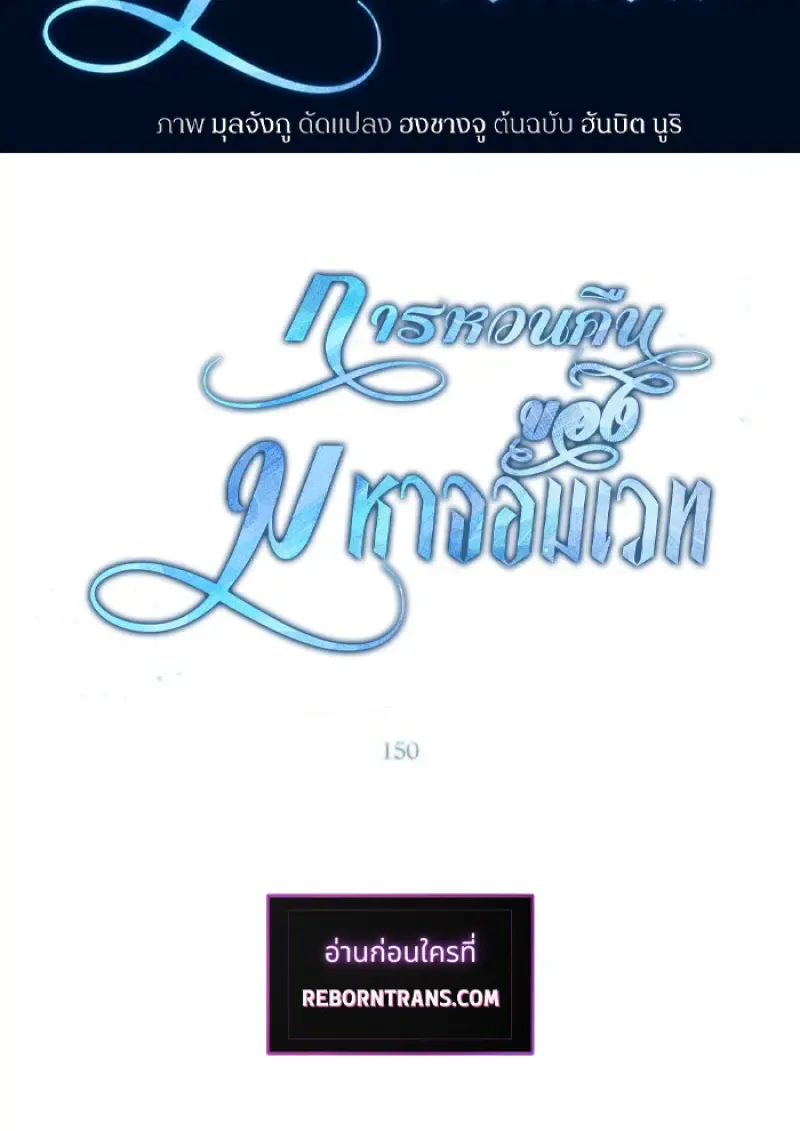 Archmage Transcending Through Regression Chap 150 - Next Chap 151