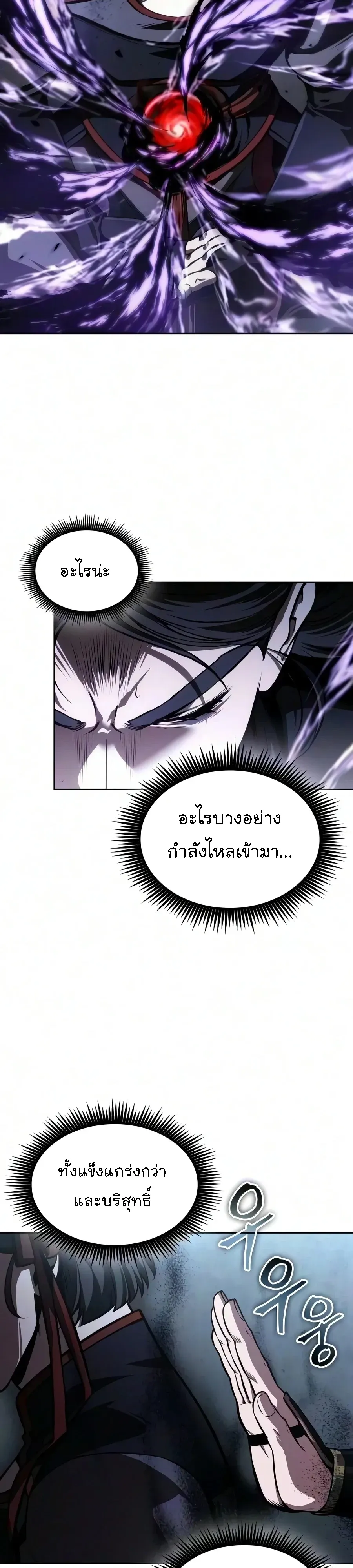 Nano Machine Chap 320 - Next Chap 321