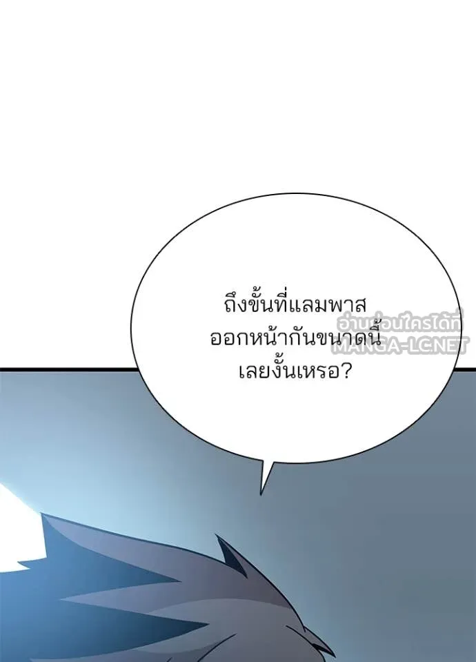 Villain to Kill Chap 196 - Next Chap 197