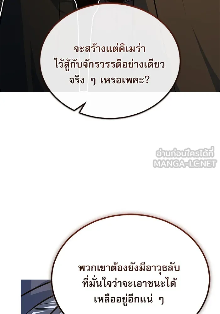 Academy’s Undercover Professor – ศาสตราจารย์จำเป็นแห่งอะคาเดมี Chap 104 - Next Chap 105