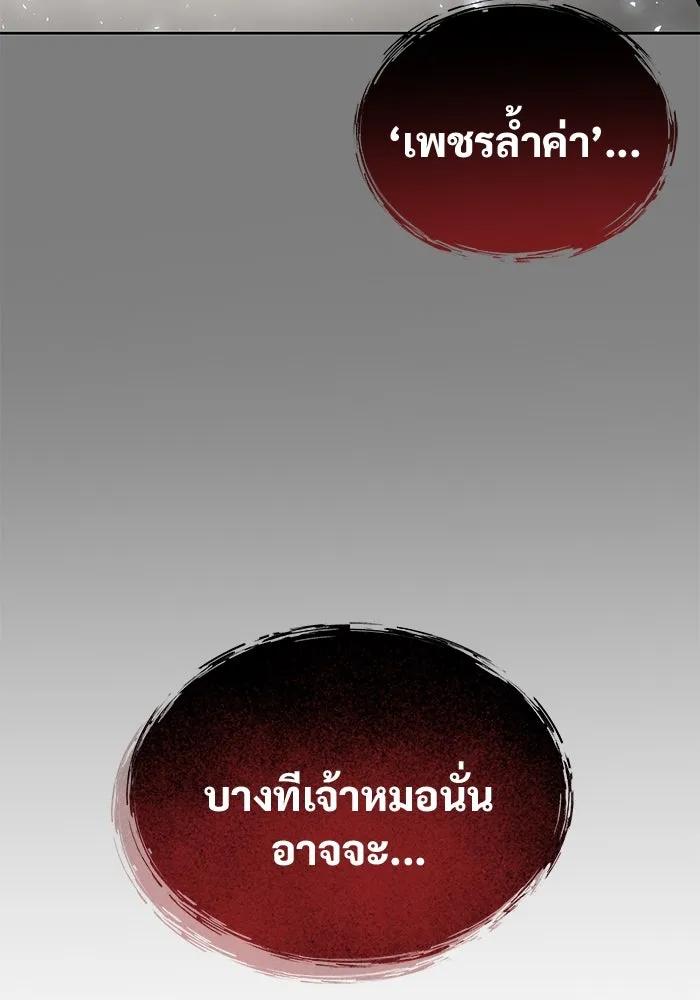 Urek Mazino : Tower of God – ทาวเวอร์ออฟก๊อด หอคอยเทพเจ้า : อูเร็ค มาซิโน่ Chap 20 - Next Chap 21