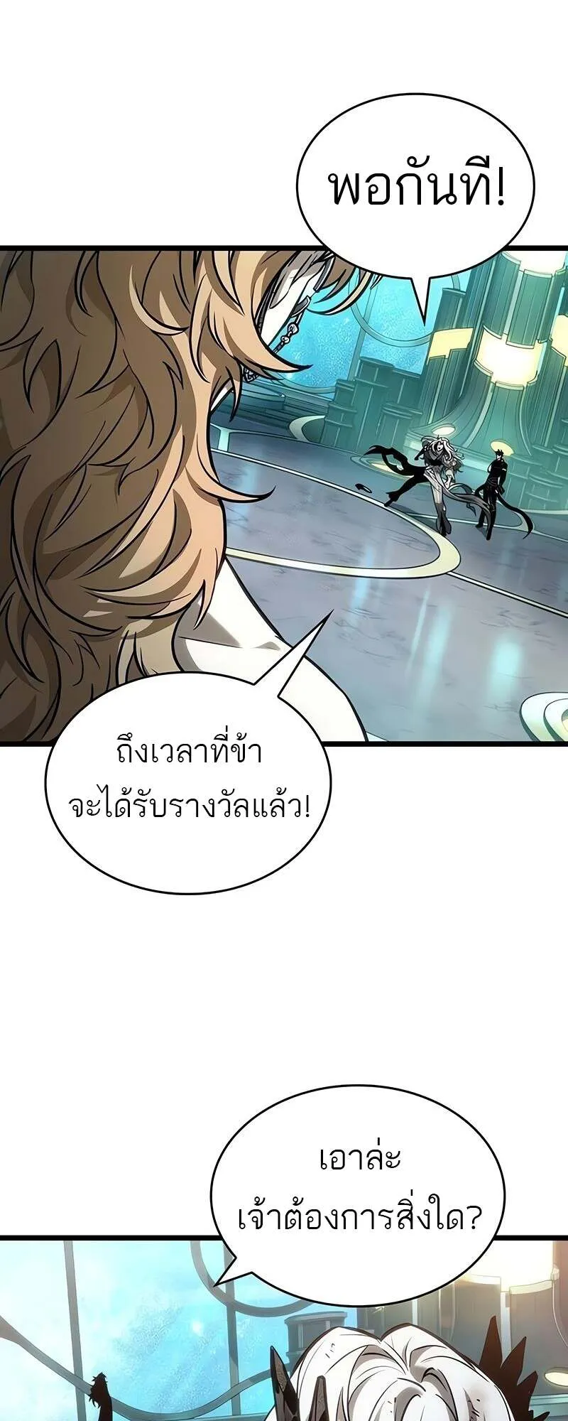 The World After the End Chap 167 - Next Chap 168