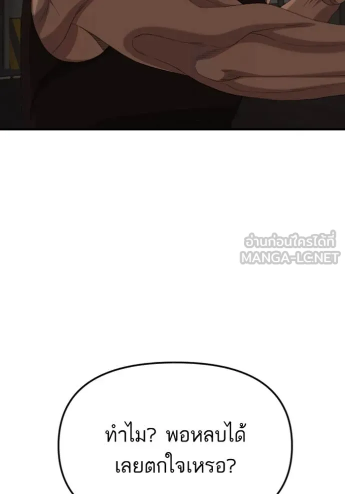 Bad Guy Chap 258 - Next Chap 259