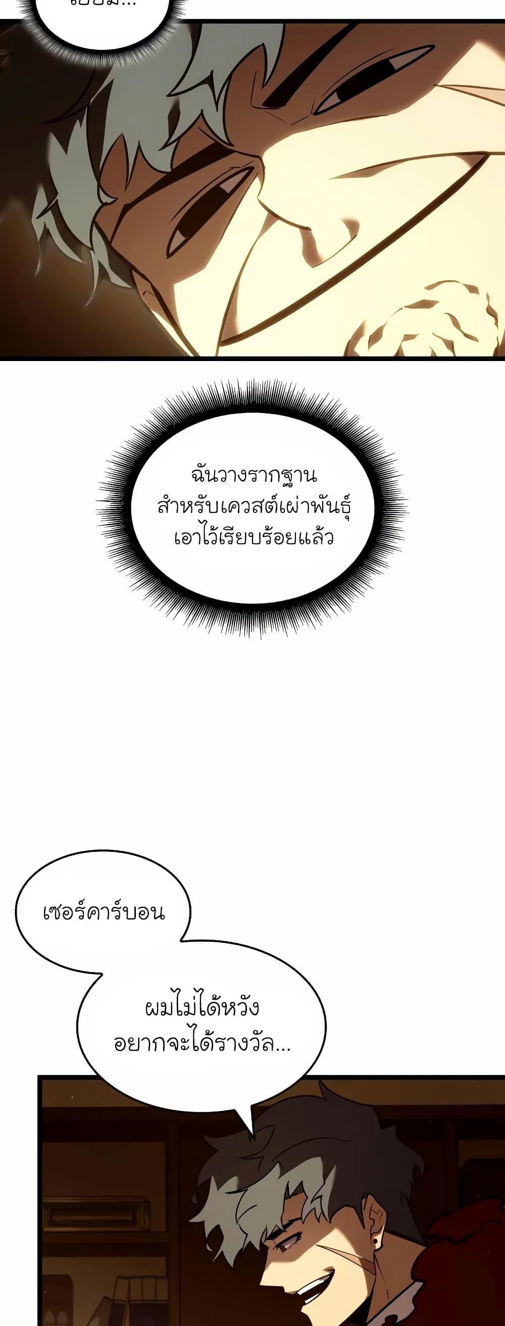 Villain is here Chap 145 - Next Chap 146