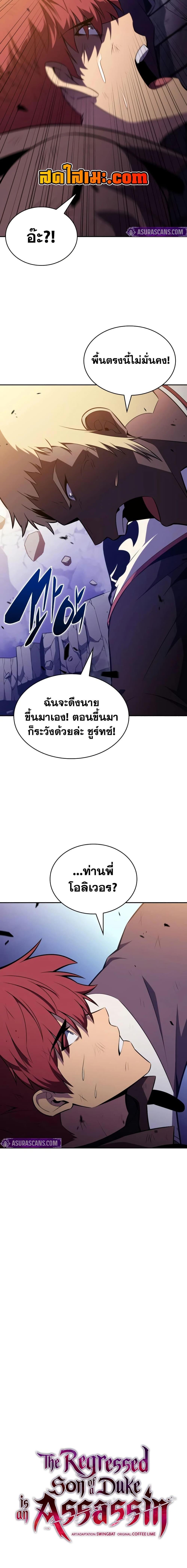 The Regressed Son of a Duke is an Assassin – ลูกชายคนเล็กของดยุกคือมือสังหาร Chap 137 - Next Chap 138