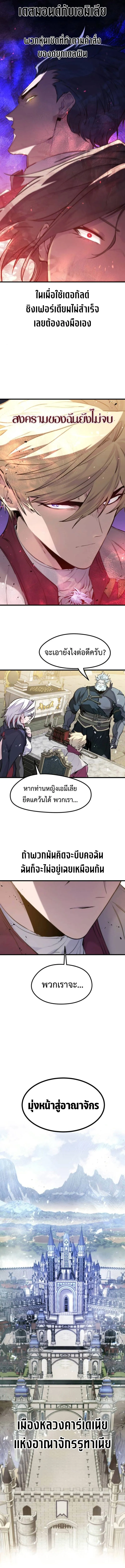 The Regressed Mercenary’s Machinations Chap 49 - Next Chap 50