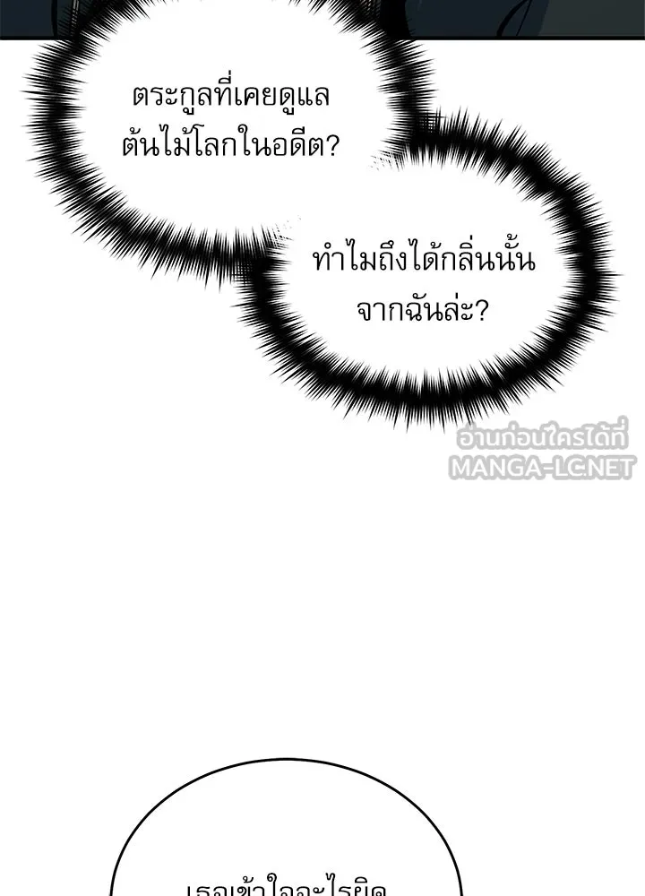 Academy’s Undercover Professor – ศาสตราจารย์จำเป็นแห่งอะคาเดมี Chap 120 - Next Chap 121