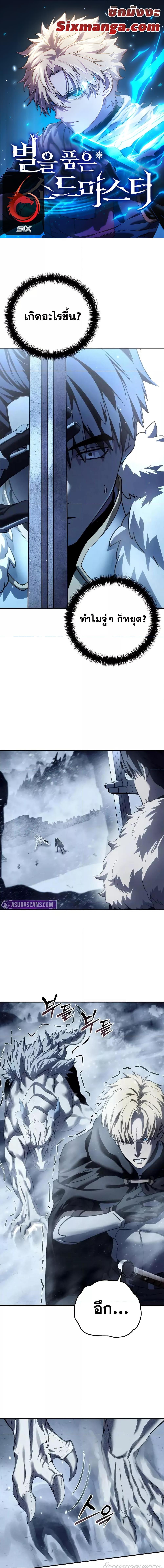 Star-Embracing Swordmaster Chap 73 - Next Chap 74