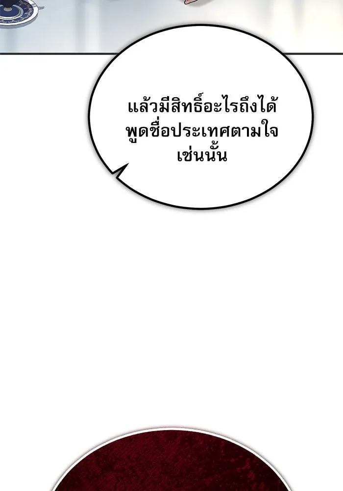 Academy’s Undercover Professor – ศาสตราจารย์จำเป็นแห่งอะคาเดมี Chap 116 - Next Chap 117