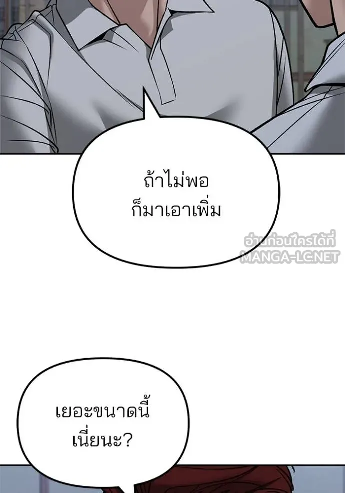 The Bully In-Charge – เลวฟาดเลว Chap 149 - Next Chap 150