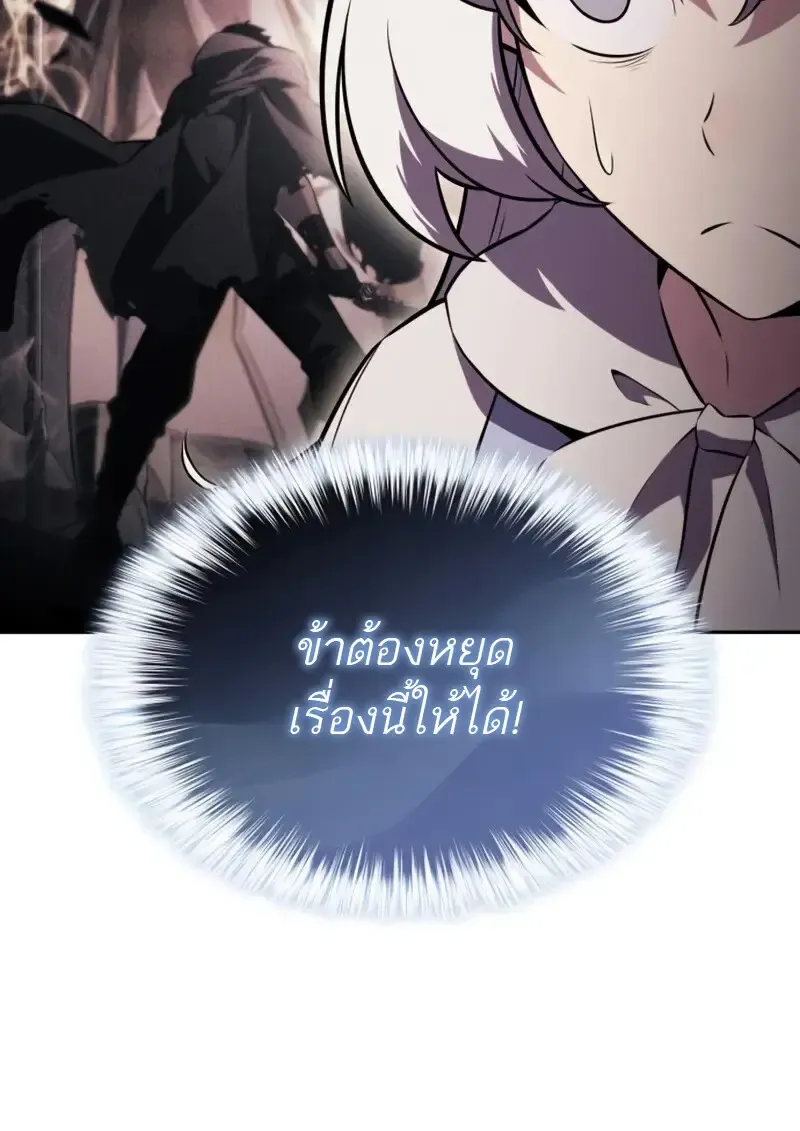 The Regressed Son of a Duke is an Assassin – ลูกชายคนเล็กของดยุกคือมือสังหาร Chap 106 - Next Chap 107