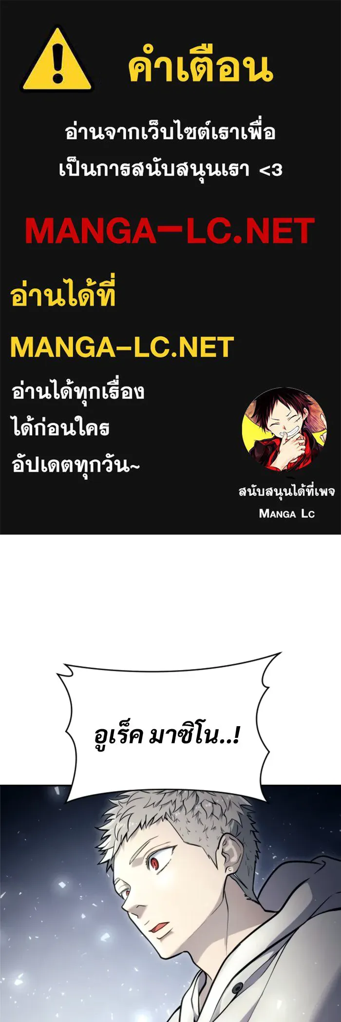 Urek Mazino : Tower of God – ทาวเวอร์ออฟก๊อด หอคอยเทพเจ้า : อูเร็ค มาซิโน่ Chap 22 - Next Chap 23