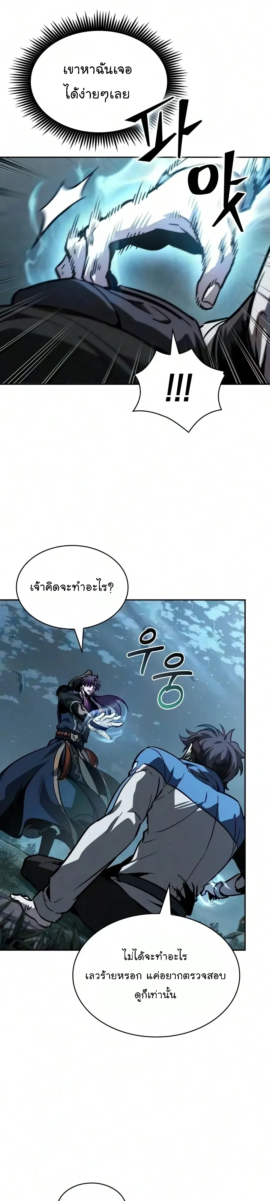 Nano Machine Chap 321 - Next Chap 322