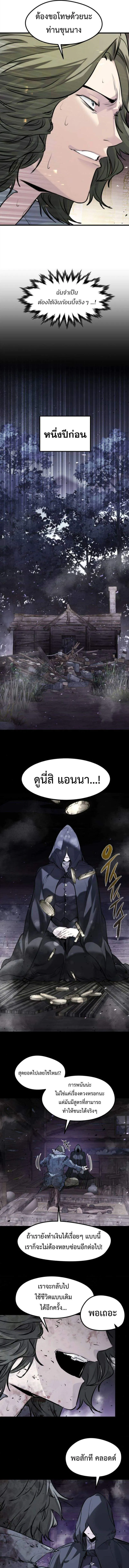 The Regressed Mercenary’s Machinations Chap 47 - Next Chap 48