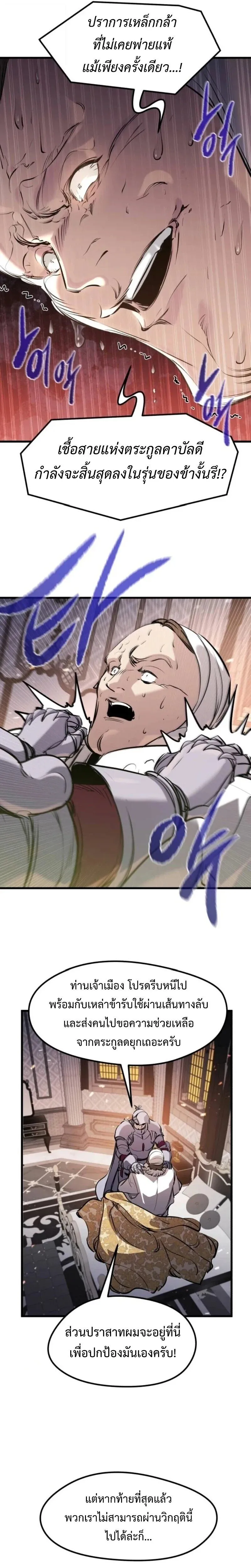 The Regressed Mercenary’s Machinations Chap 61 - Next Chap 62
