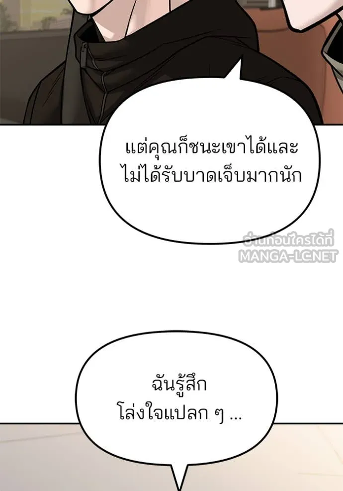 The Bully In-Charge – เลวฟาดเลว Chap 148 - Next Chap 149
