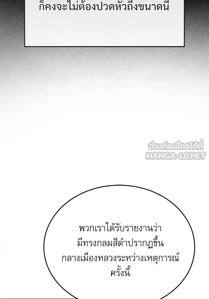 Academy’s Undercover Professor – ศาสตราจารย์จำเป็นแห่งอะคาเดมี Chap 116 - Next Chap 117