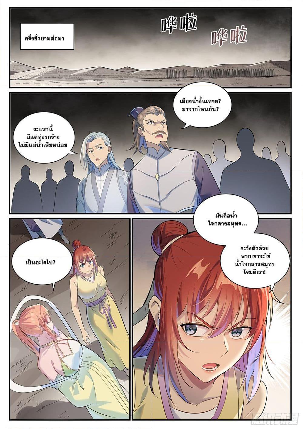 Bailian Chengshen Chap 1010 - Next Chap 1011