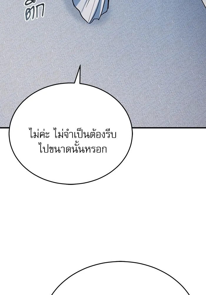 Academy’s Undercover Professor – ศาสตราจารย์จำเป็นแห่งอะคาเดมี Chap 116 - Next Chap 117