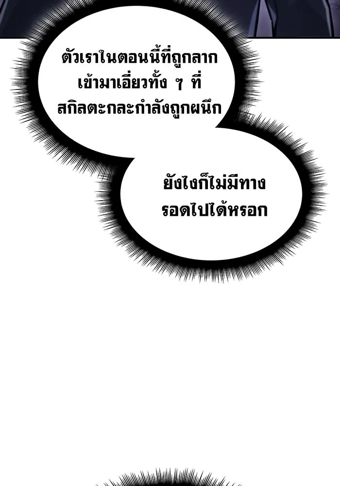 Regressing With the King’s Power – เกิดใหม่พร้อมพลังแห่งราชัน Chap 19 - Next Chap 20