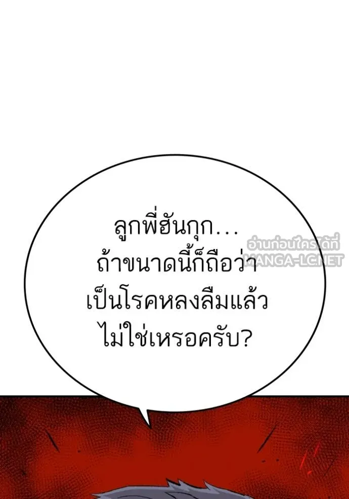 Bad Guy Chap 263 - Next Chap 264