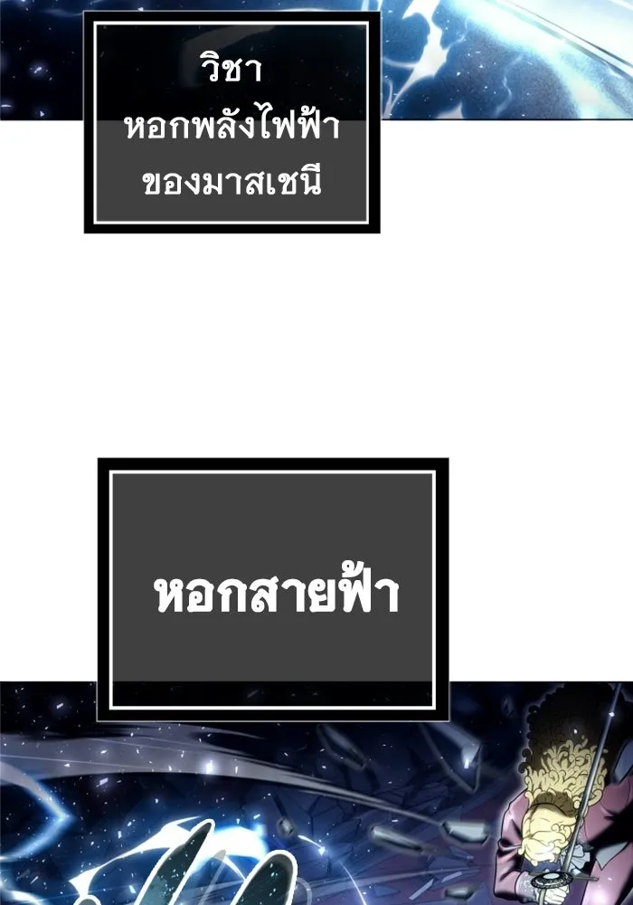 Urek Mazino : Tower of God – ทาวเวอร์ออฟก๊อด หอคอยเทพเจ้า : อูเร็ค มาซิโน่ Chap 33 - Next Chap 34