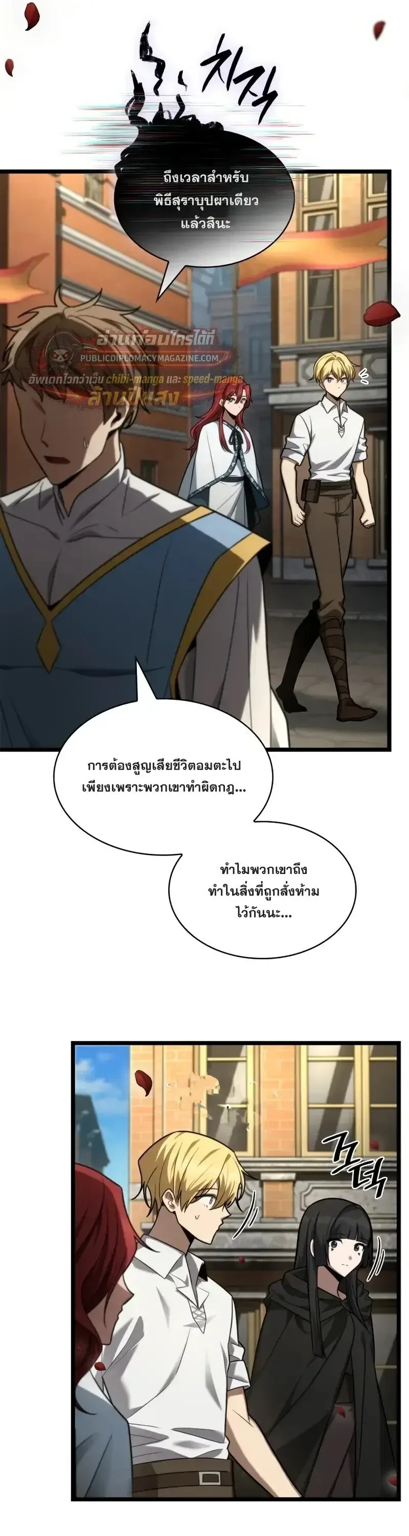 Infinite Mage Chap 168 - Next Chap 169