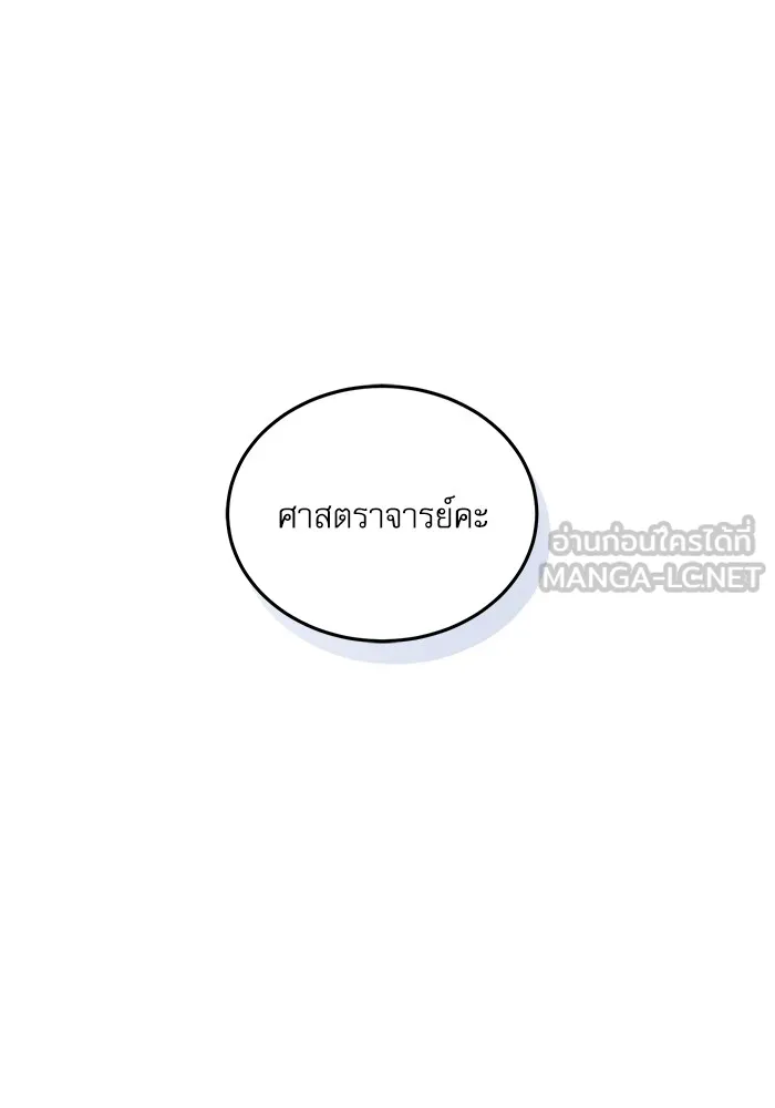 Academy’s Undercover Professor – ศาสตราจารย์จำเป็นแห่งอะคาเดมี Chap 6 - Next Chap 7
