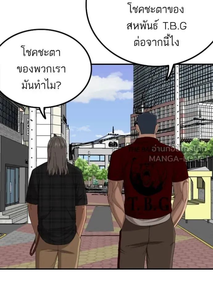 Bad Guy Chap 255 - Next Chap 256