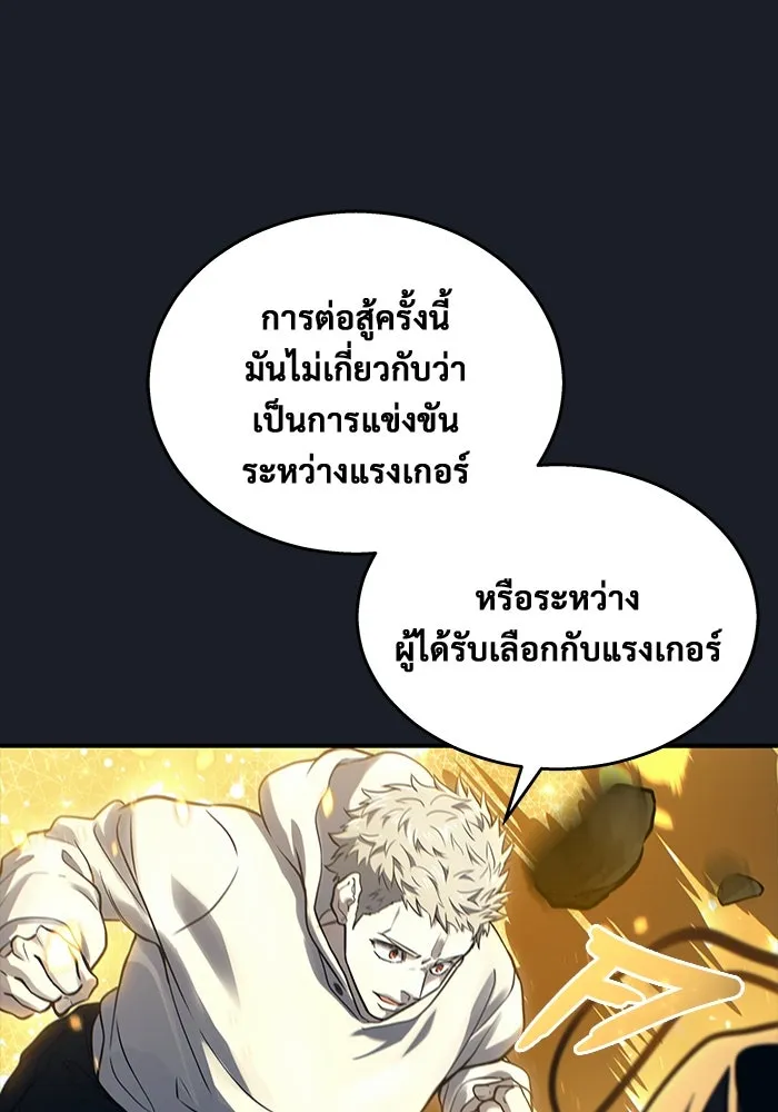Urek Mazino : Tower of God – ทาวเวอร์ออฟก๊อด หอคอยเทพเจ้า : อูเร็ค มาซิโน่ Chap 13 - Next Chap 14